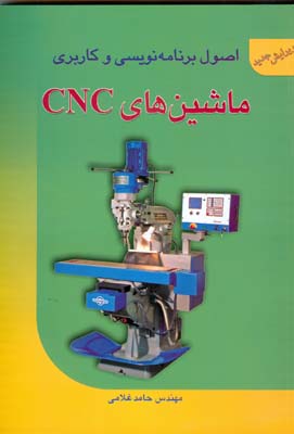 اص‍ول‌ ب‍رن‍ام‍ه‌ن‍وی‍س‍ی‌ ک‍ارب‍ری‌ م‍اش‍ی‍ن‍ه‍ای ‌‎ CNC س‍ی‍ن‍وم‍ری‍ک‌، ف‍ان‍وک‌ و ه‍ای‍دن‌ ه‍ای‍ن‌